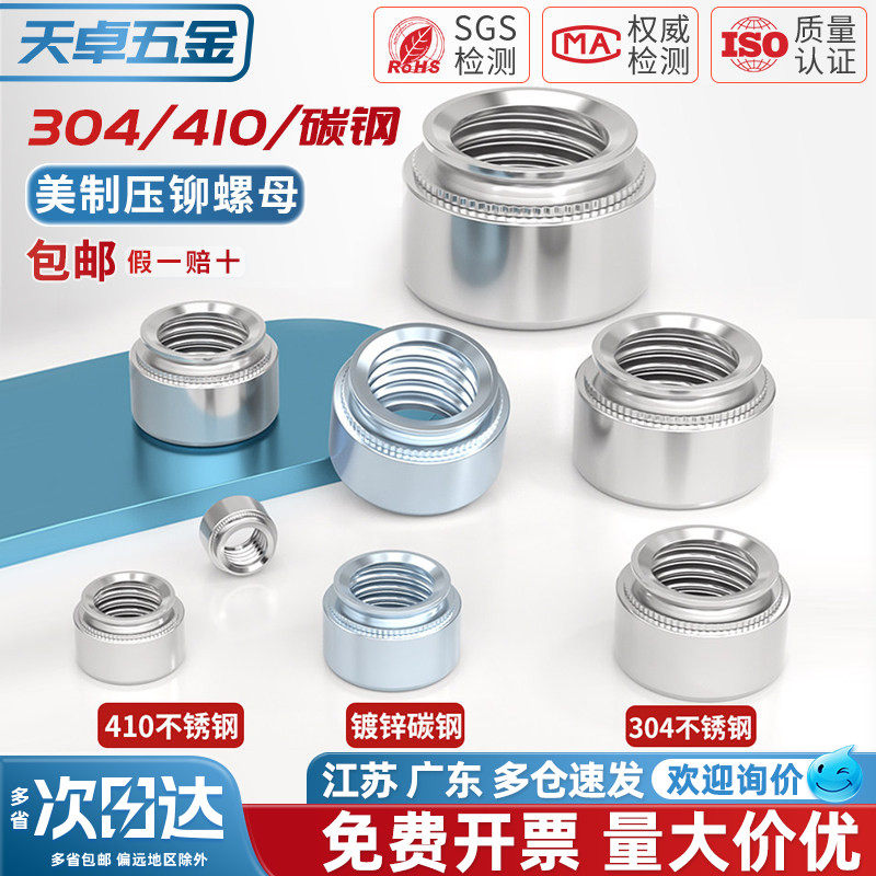 压铆螺母 CLS=304不锈钢 SP=不锈铁 S=镀锌 钣金卯压板滚花螺丝帽,五金/工具,螺母,淘宝优惠券,粉丝福利购,淘宝优惠卷