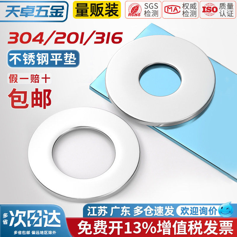 天卓五金304/201/316不锈钢垫圈平垫螺丝介子金属加大垫片M2M3-64