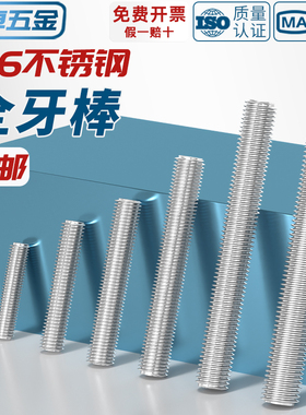 316不锈钢丝杆全螺纹牙棒通丝螺柱螺丝栓牙条M3M4M5M6M8M10M12M16