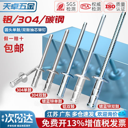 [全网热销]圆头单鼓/双鼓铆钉