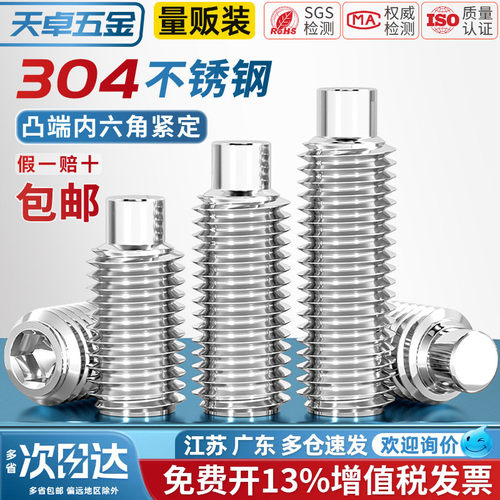 【13%专票】304不锈钢凸端紧定