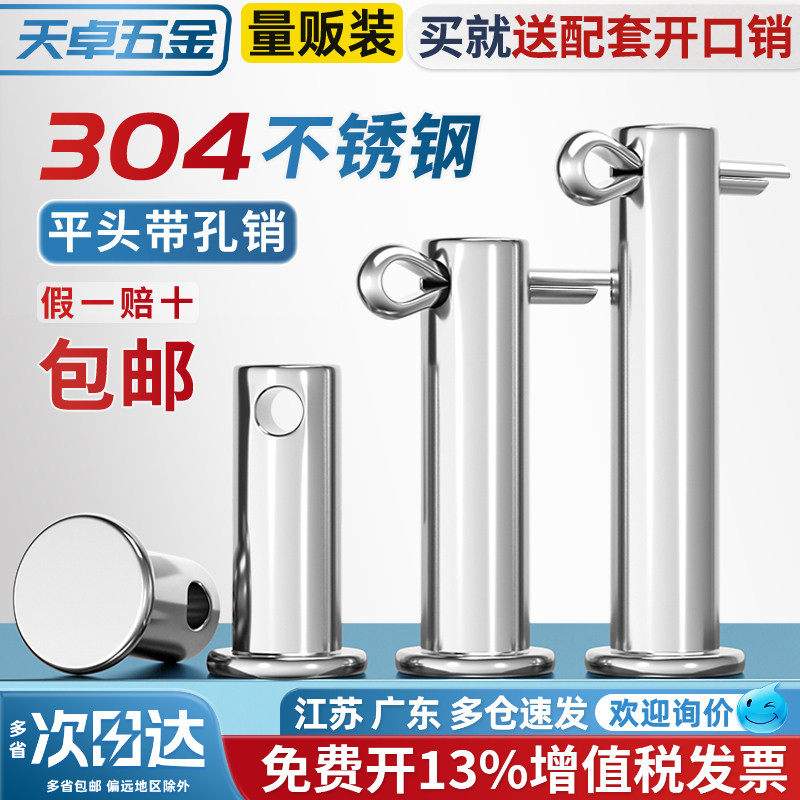 天卓五金304不锈钢销轴平头带孔销插销钉圆柱定位销子M3M4M5-20mm