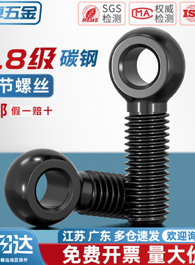 碳钢发黑活节螺丝 GB798黑色活接螺栓 吊环鱼眼带孔螺杆 活结螺钉