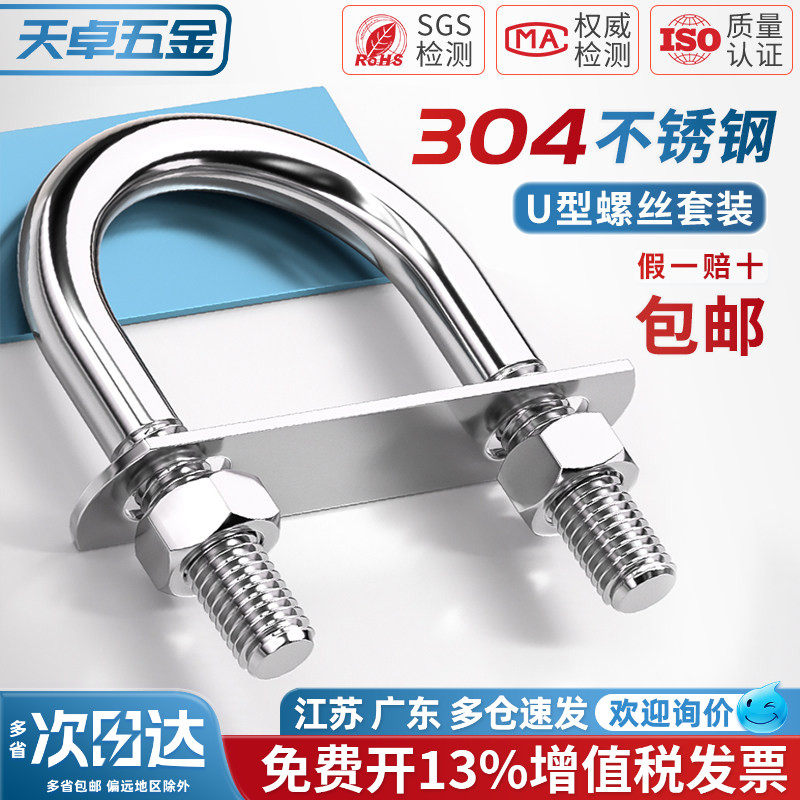 带螺母挡板套装304不锈钢U型螺栓螺丝U形卡U型管卡管夹固定卡扣骑