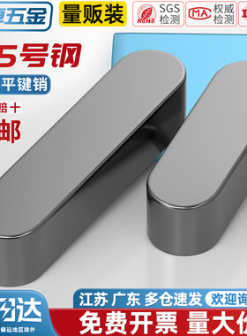 天卓五金国标45#号钢淬火平键销销健子热处理GB1096A型4M5M6M8M12