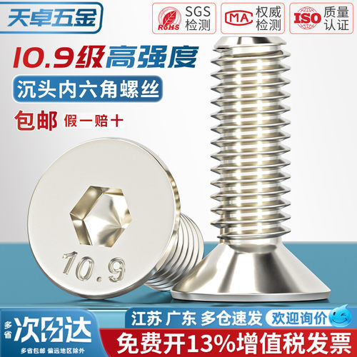 【13%专票】10.9镀镍沉头螺丝