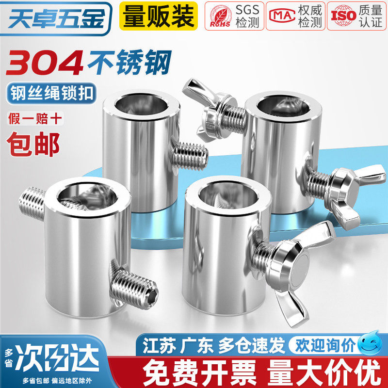 天卓五金立柱护栏304不锈钢护套固定收紧卡扣钢丝绳接头卡套锁扣