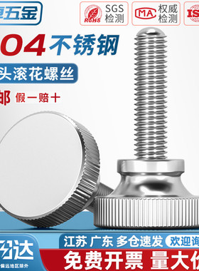 GB834 304不锈钢高头滚花螺丝钉手拧扭紧大圆头螺栓M3M4M5M6M8M10