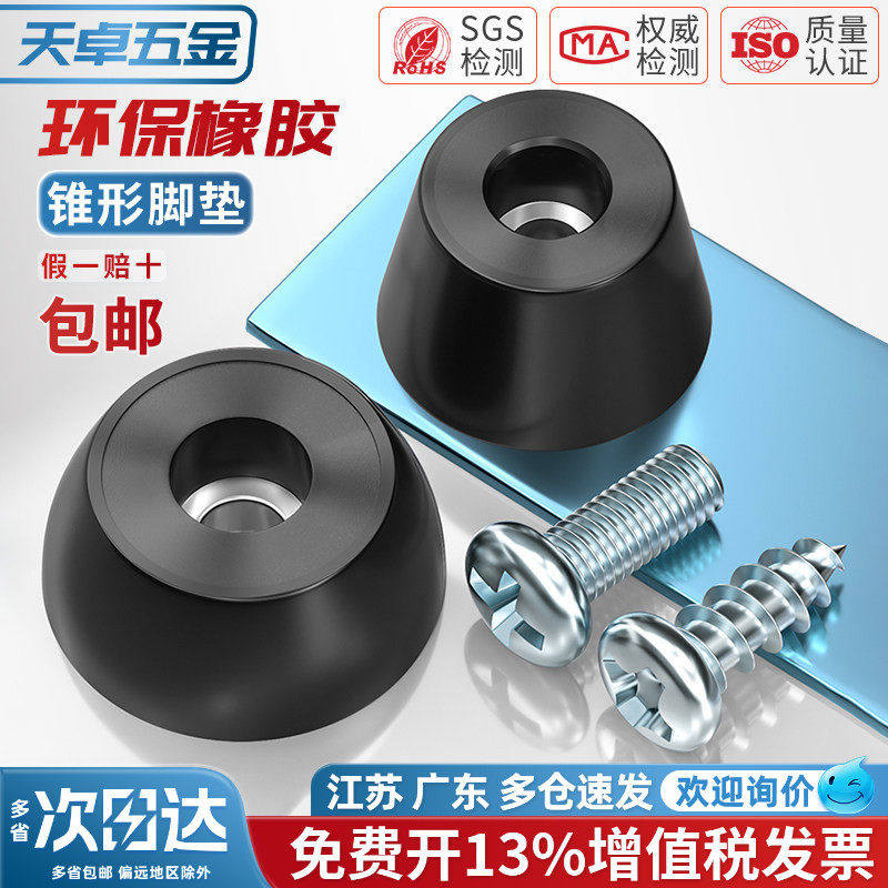 橡胶减震家具防滑桌椅增高脚垫