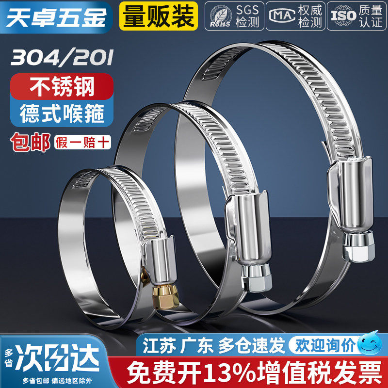 德式喉箍 半钢/201/304不锈钢卡箍快装抱箍防锈管卡固定卡子卡扣