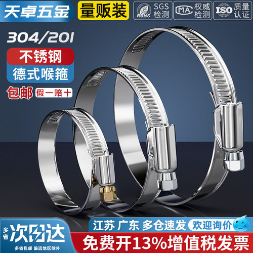 【13%专票】304不锈钢德式喉箍