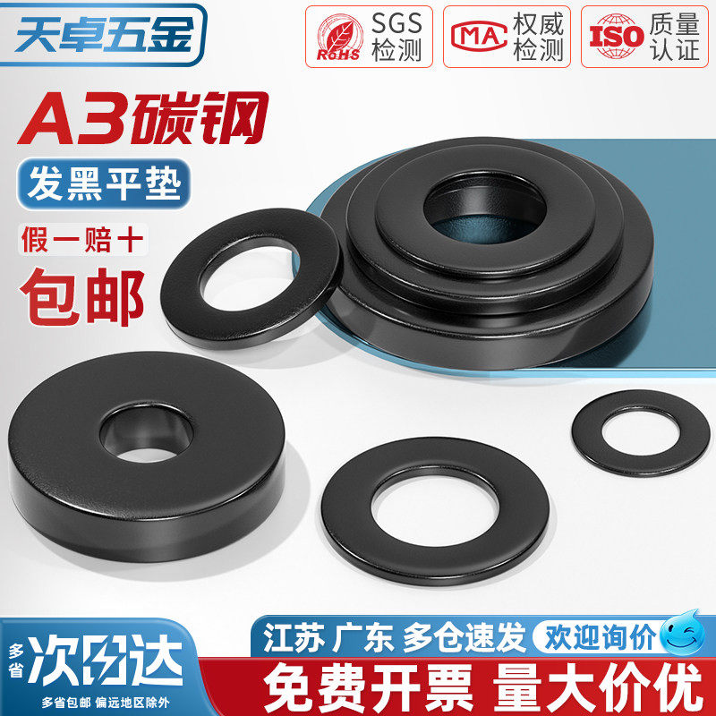 发黑平垫片黑色平垫加大加厚螺丝垫片圆形金属垫圈M4M5M6M8M10M12,五金/工具,垫圈,淘宝优惠券,粉丝福利购,淘宝优惠卷