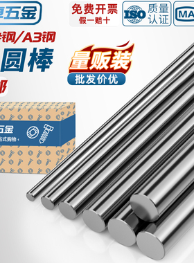 天卓五金45号钢A3钢圆棒实心钢棒光圆金属直条研磨棒零切加工大全