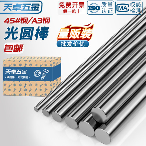 【全网热销】A3钢45#钢1米圆棒