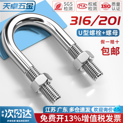 316/201不锈钢U形螺丝螺母套装