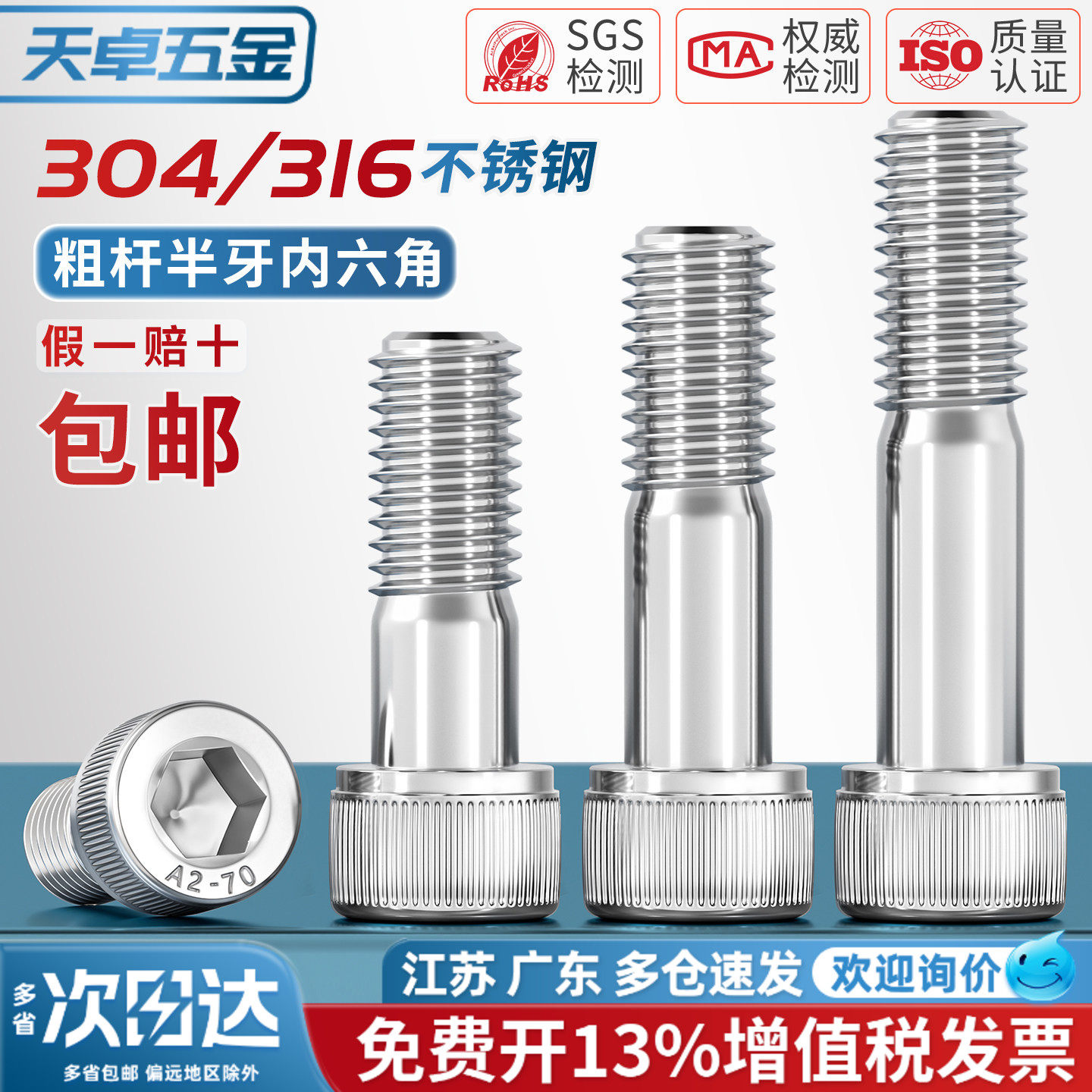 304/316不锈钢半牙内六角螺丝圆柱头螺栓加长杯头螺钉M4M5M6M8M10
