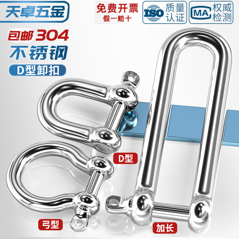 国标304不锈钢D型卸扣加长d形起重U型连接扣链条钢扣快速接环弓型