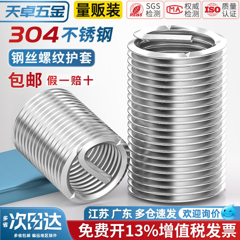304不锈钢钢丝牙套螺套螺纹护套螺丝套美制细牙M2M3M4M5M6M8-M24