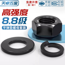 8.8级高强度六角螺母螺丝帽平垫片弹垫套装组合MM2M3M4M5M6M8-M30