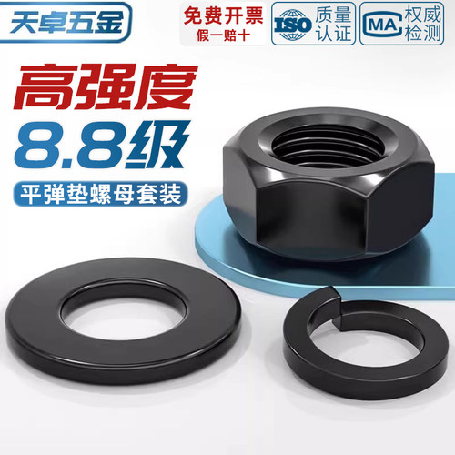 【全网热销】8.8级螺母垫片套装