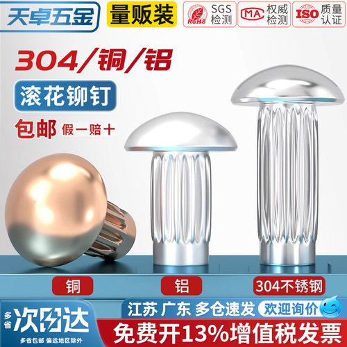 【全网热销】GB827滚花标牌铆钉