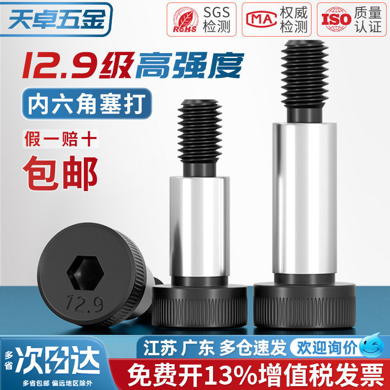 12.9级内六角塞打螺丝钉 等高轴肩凸肩限位螺栓M5M6M8M10M12M16mm