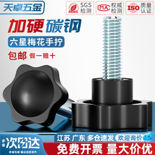M12梅花手拧螺丝星型把手胶木六星形旋钮塑料头手柄螺栓M5M6M8