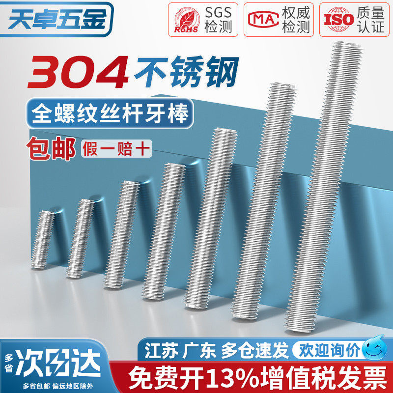 全螺纹牙棒304不锈钢丝杆螺丝螺杆无头螺栓螺柱M3M4M5M6M8M10-M16