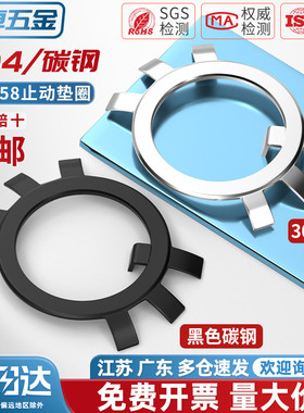 65MN锰304不锈钢圆螺母用止动垫片止退垫圈六爪防松锁紧挡圈GB858