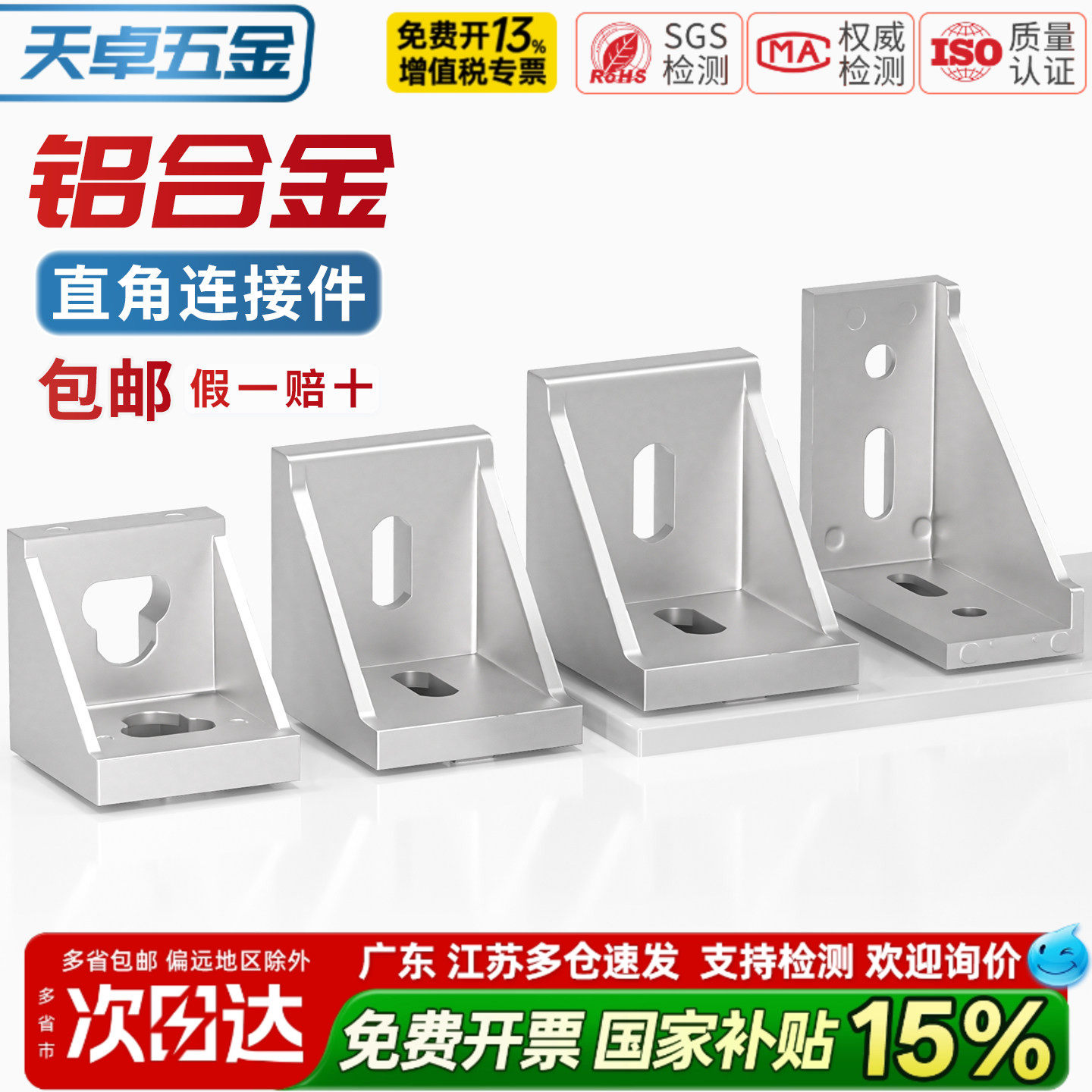【13%专票】工业铝型材铝角码