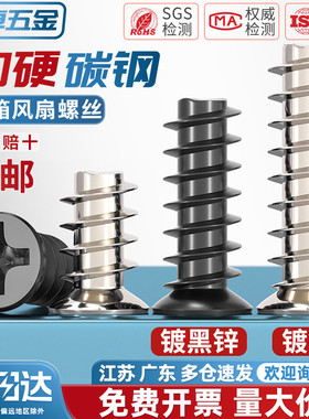 镀镍/铁黑(小头)机箱风扇平头自攻螺丝 沉头平尾自攻钉KB小螺钉M5