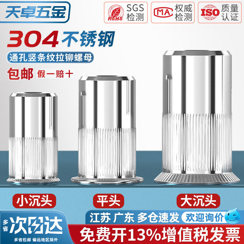 【13%专票】304不锈钢拉铆螺母图片