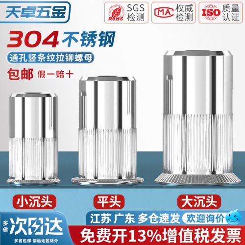 【13%专票】304不锈钢拉铆螺母