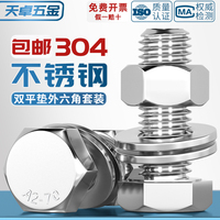 304不銹鋼外六角螺絲螺母套裝大全配件雙平墊螺栓加長(zhǎng)螺桿M3-M20