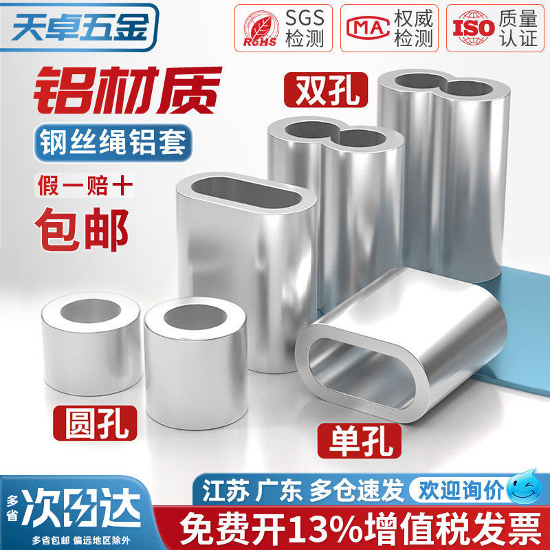 钢丝绳用铝套铝夹头八8字型孔夹锁扣快速夹头卡头圆形椭圆单双孔