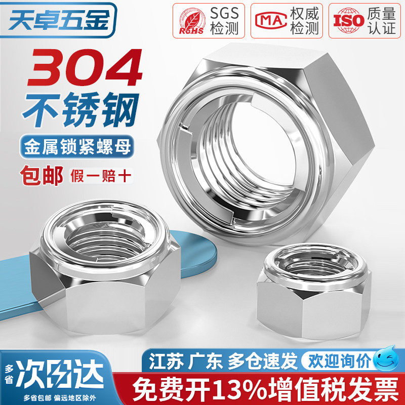 【13%专票】金属锁紧螺母大全图片