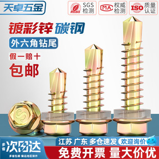 国标加硬镀锌外六角钻尾螺钉彩钢瓦燕尾螺丝自钻自攻M4.8M5.5M6.3