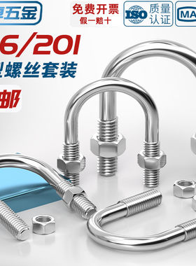 316/201不锈钢U型螺栓U形螺丝管卡管夹固定卡扣套装M6M8M10M12mm