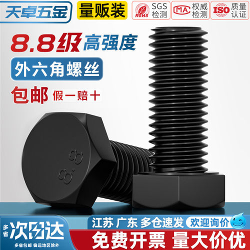 【全网热销】黑8.8级外六角螺丝