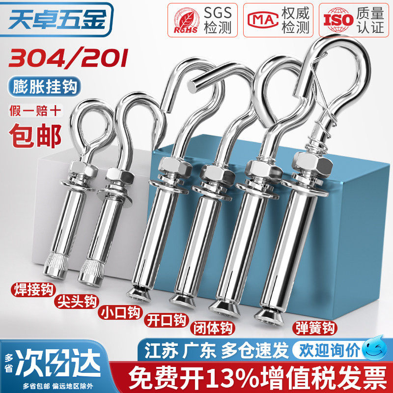 【13%专票】膨胀挂钩全能吊环图片