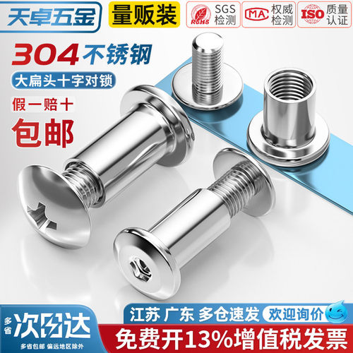 螺丝+螺母子母铆钉对拧对锁套装