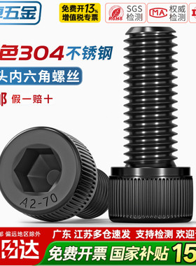 M1.4-M12黑色304不锈钢内六角螺丝钉镀黑锌杯头螺栓M3M4M5M6M8M10
