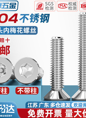 304不锈钢螺丝沉头平头内梅花带柱防盗螺钉M2M2.5M3M4M5M6M8M10mm