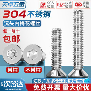 304不锈钢螺丝沉头平头内梅花带柱防盗螺钉M2M2.5M3M4M5M6M8M10mm