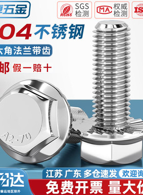 304不锈钢外六角法兰面螺栓带垫花齿纹防滑螺丝钉4M5M6M8M10M12mm