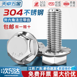 304不锈钢外六角法兰面螺栓带垫花齿纹防滑螺丝钉4M5M6M8M10M12mm