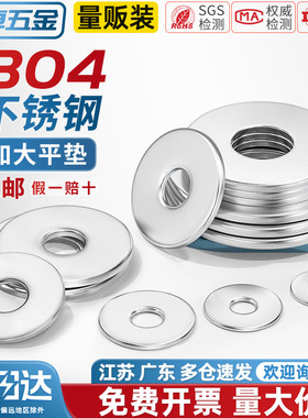 天卓五金304不锈钢加大平垫螺丝金属介子垫圈加厚垫片M3M4M5-30mm
