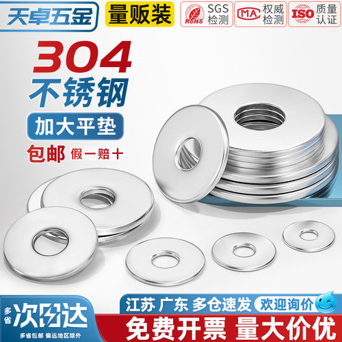 【全网热销】304不锈钢平垫大全