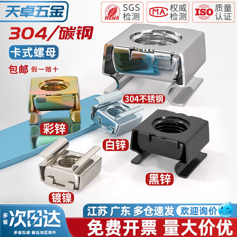 【全网热销】卡式螺母大全