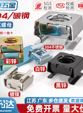 304不锈钢/碳钢镀锌卡式螺母浮动螺帽笼式机柜铁皮螺丝帽笼式铁夹